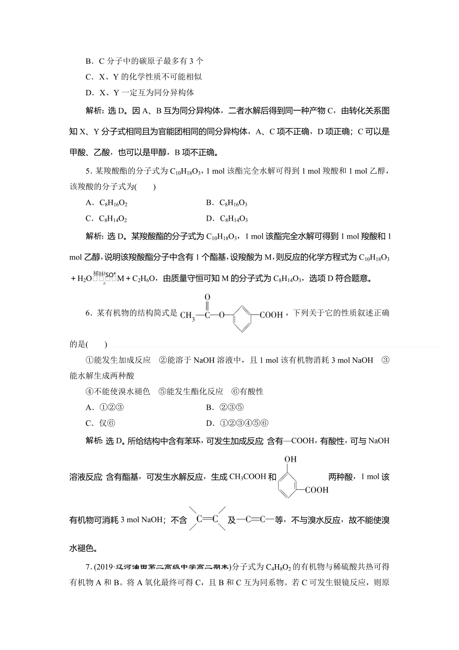 2019-2020学年人教版化学选修五新素养同步练习：第三章 第三节　羧酸　酯 WORD版含解析.doc_第2页