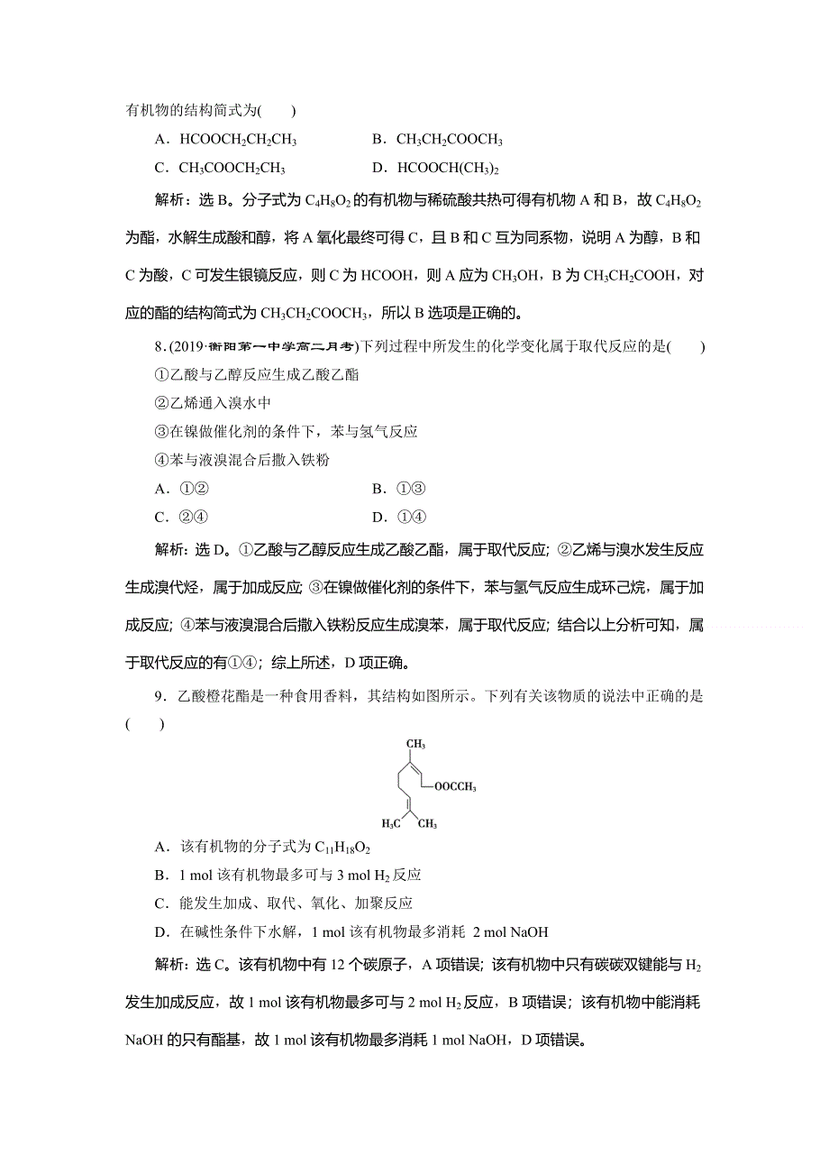 2019-2020学年人教版化学选修五新素养同步练习：第三章 第三节　羧酸　酯 WORD版含解析.doc_第3页