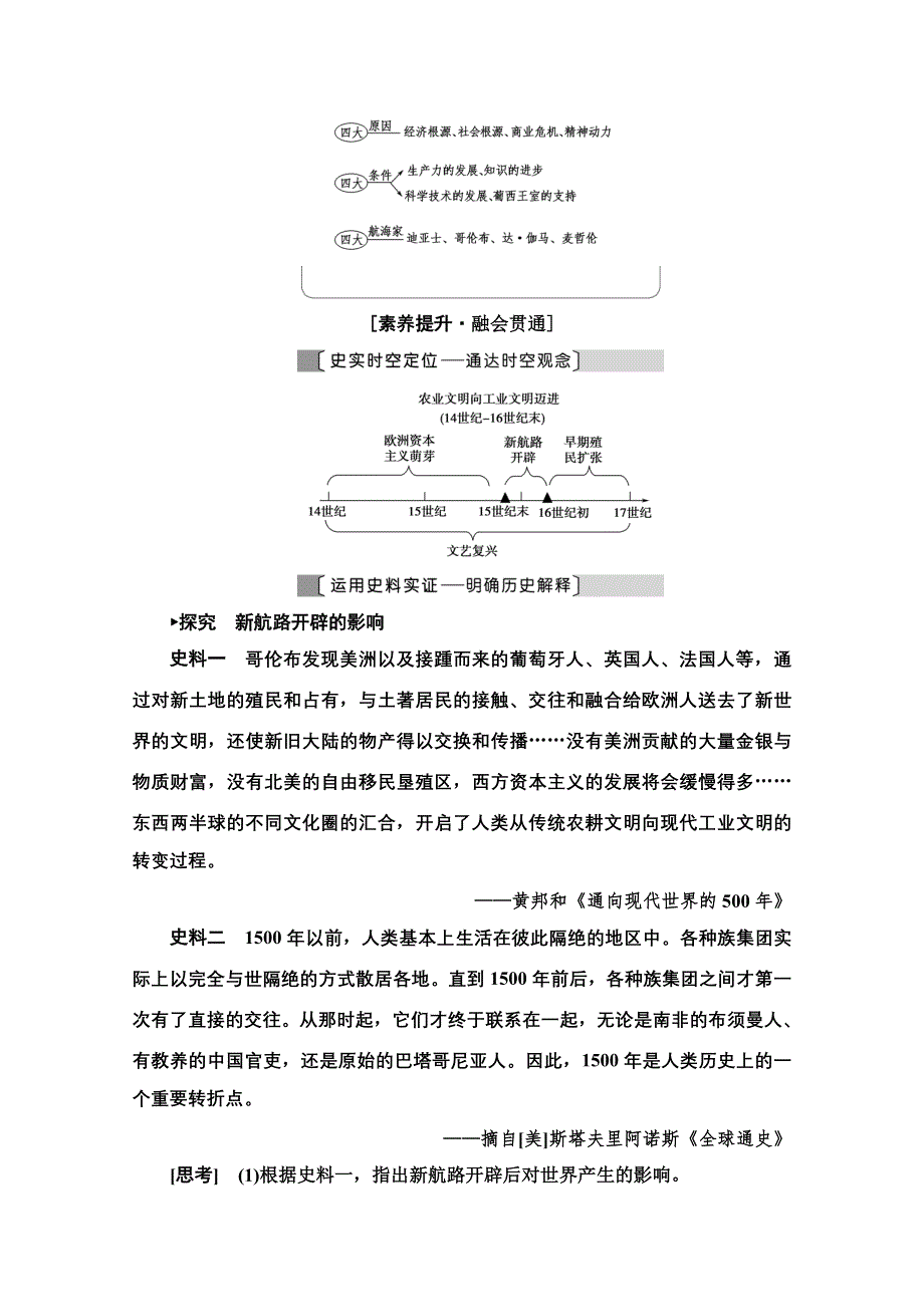 2022届高考统考历史北师大版一轮复习教师用书：模块2 第8单元 第18讲　新航路的开辟和殖民扩张与掠夺 WORD版含解析.doc_第3页