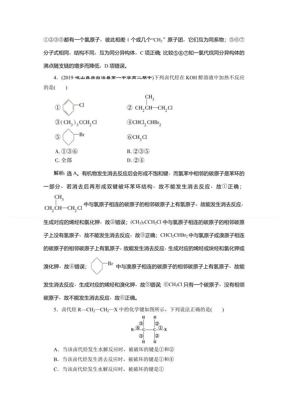 2019-2020学年人教版化学选修五新素养同步练习：第二章 第三节　卤代烃 WORD版含解析.doc_第2页