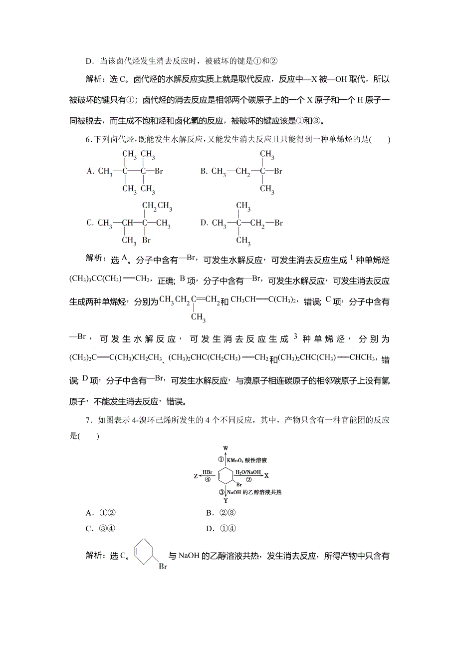 2019-2020学年人教版化学选修五新素养同步练习：第二章 第三节　卤代烃 WORD版含解析.doc_第3页