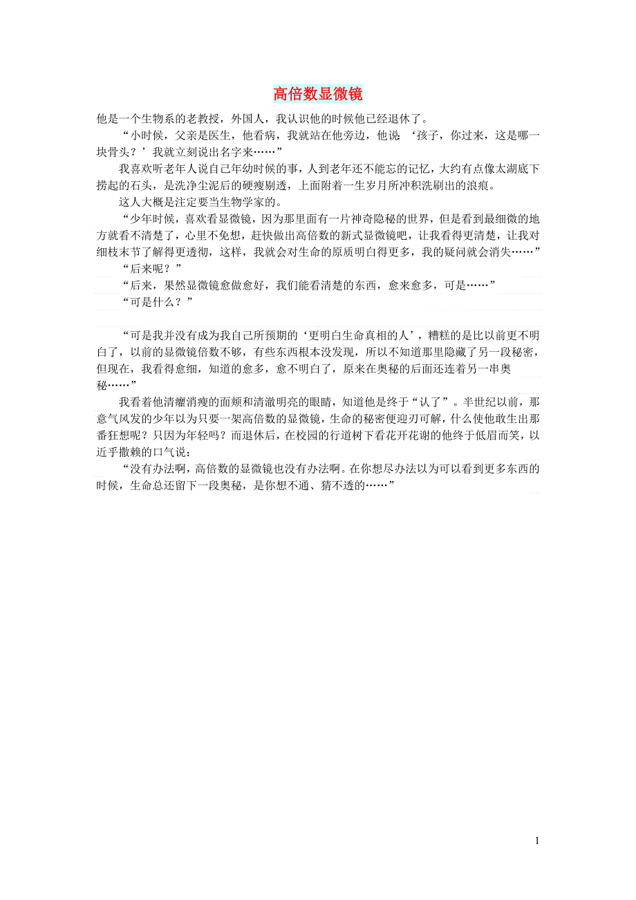 初中语文文摘人生高倍数显微镜.doc_第1页