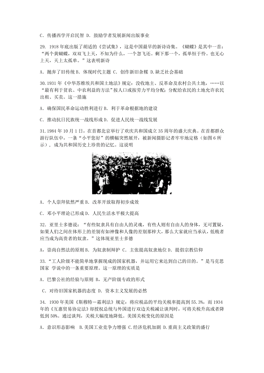 广西贵港市2021届高三历史上学期12月联考监测试题.doc_第2页