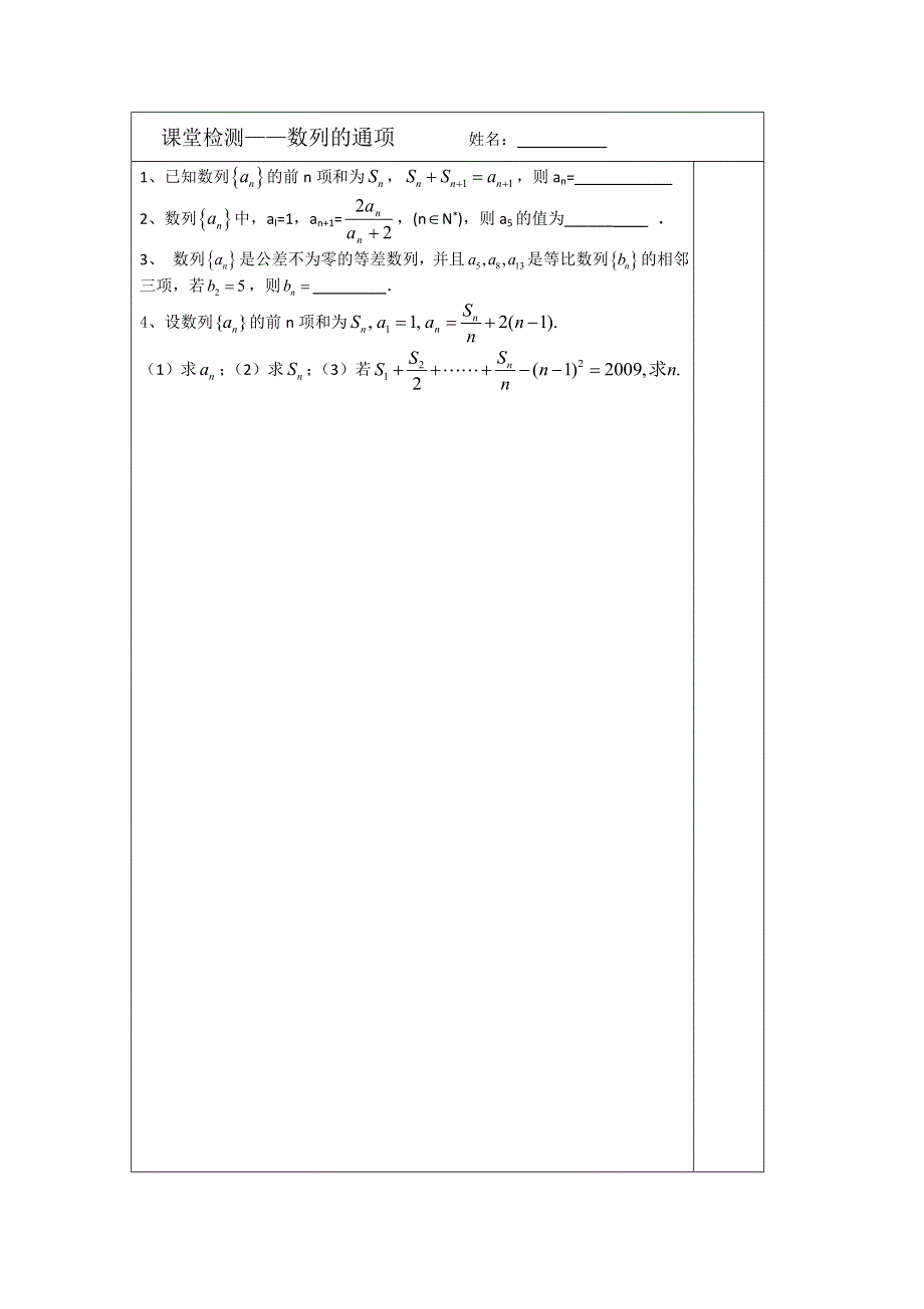 2014-2015学年高三数学二轮复习导学案：专题18 数列求通项.doc_第3页