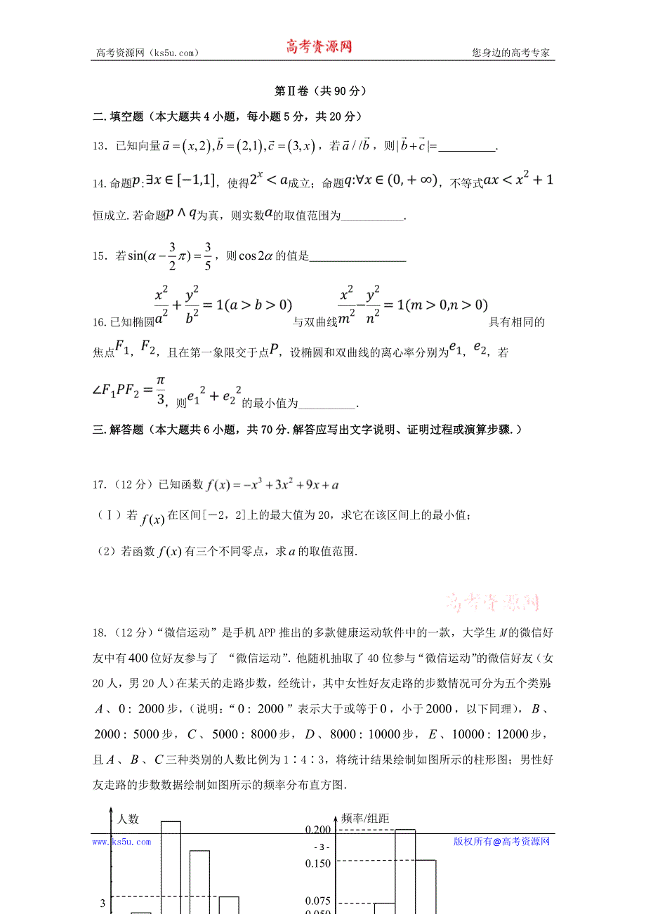 四川省遂宁市射洪中学2018-2019学年高二下学期期末模拟数学（文） WORD版含答案.doc_第3页