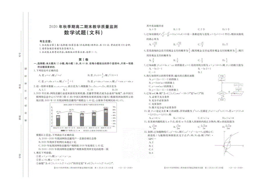 广西贵港市2020-2021学年高二数学上学期期末监测试题 文（扫描版）.doc_第1页