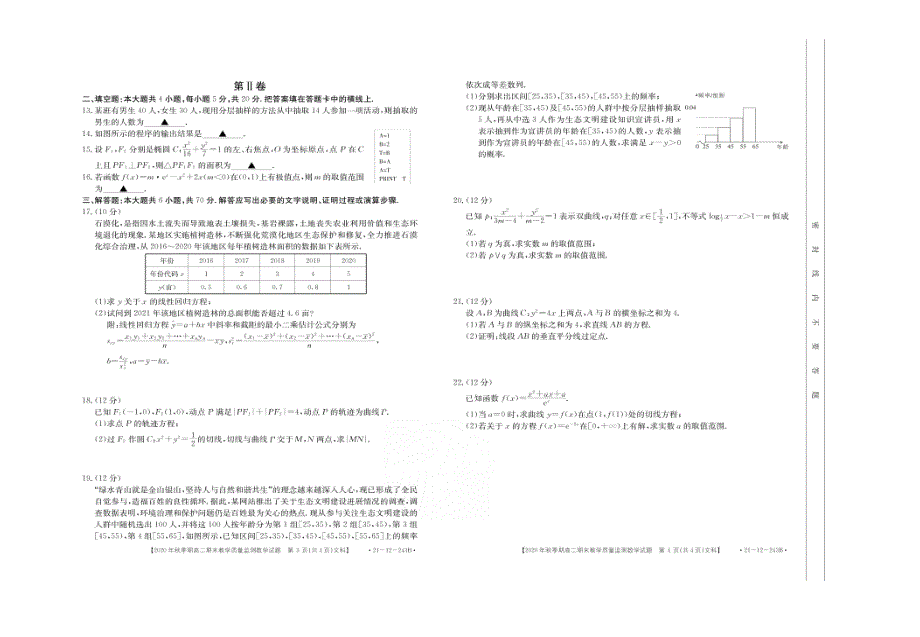 广西贵港市2020-2021学年高二数学上学期期末监测试题 文（扫描版）.doc_第2页