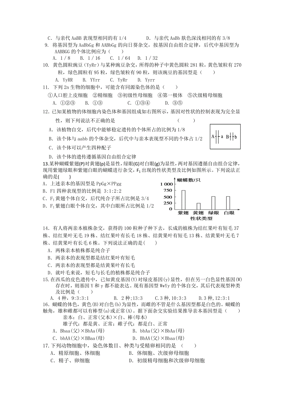 广东省惠来县第一中学2015-2016学年高一下学期第一次阶段考试生物试题 WORD版含答案.doc_第2页