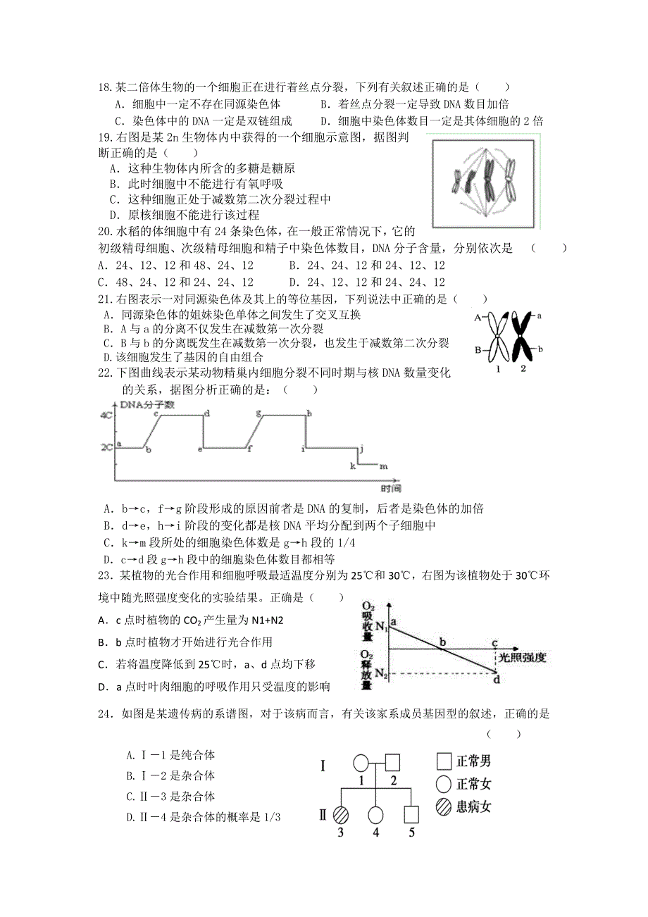 广东省惠来县第一中学2015-2016学年高一下学期第一次阶段考试生物试题 WORD版含答案.doc_第3页