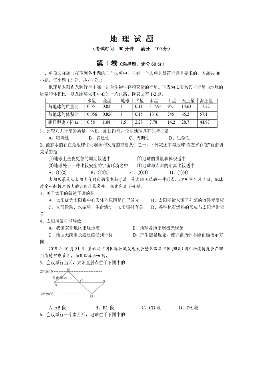 四川省遂宁市射洪中学2018-2019学年高一下学期第二次月考地理试卷 WORD版含答案.doc_第1页