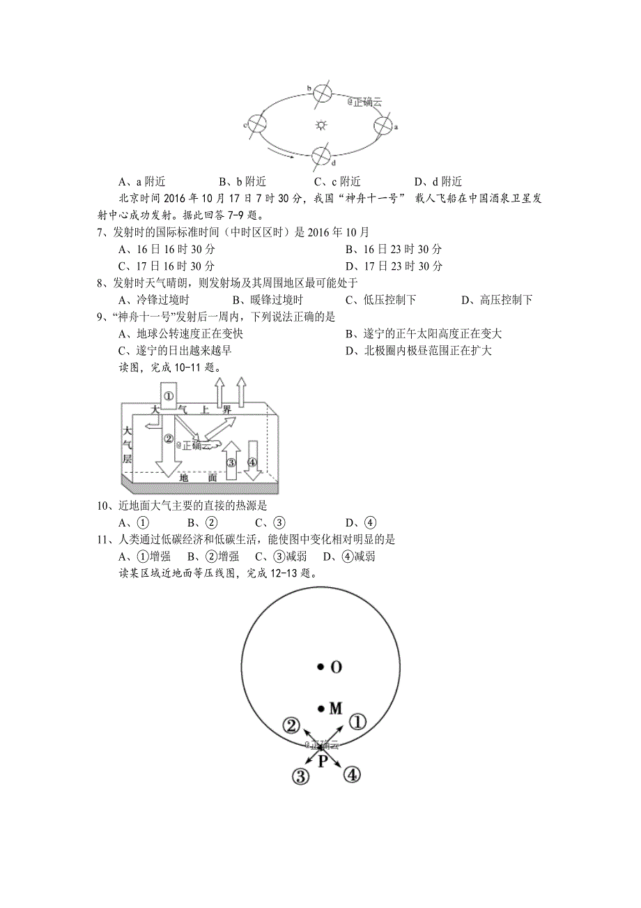 四川省遂宁市射洪中学2018-2019学年高一下学期第二次月考地理试卷 WORD版含答案.doc_第2页