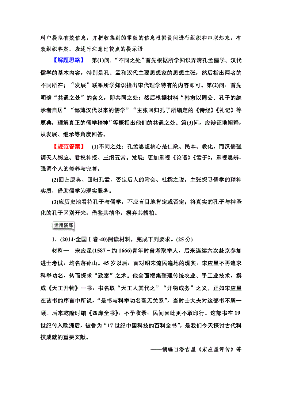 2022届高考统考历史北师大版一轮复习教师用书：模块3 高考讲座3　文化发展历程高考第Ⅱ卷非选择题突破 WORD版含解析.doc_第3页