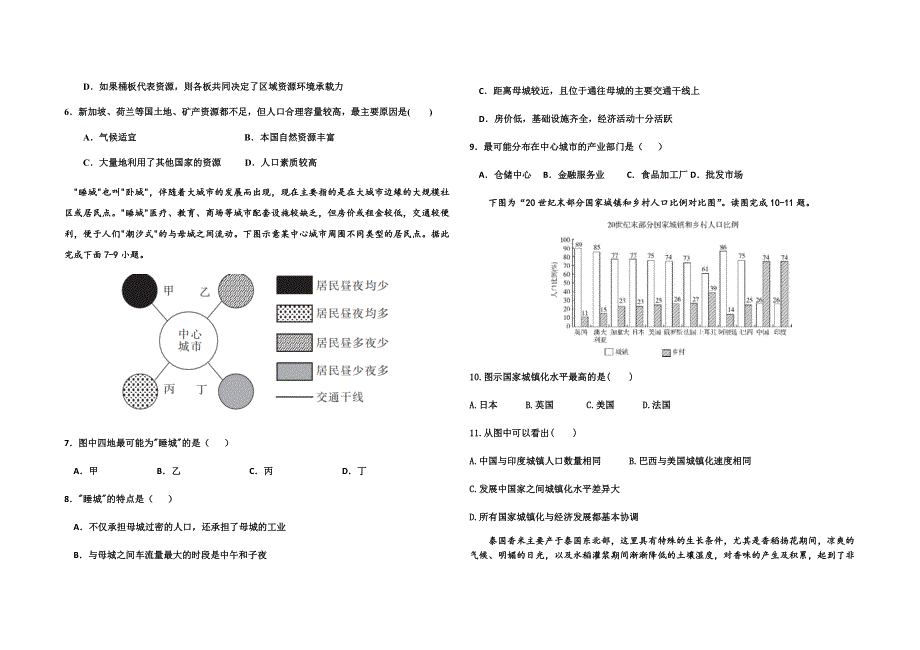 山东省德州市实验中学2020-2021学年高一下学期期中考试地理试题 WORD版含答案.docx_第2页