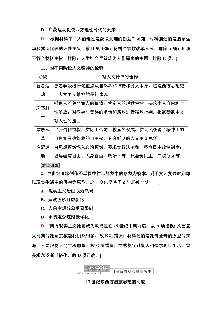 2022届高考统考历史北师大版一轮复习教师用书：模块3 第13单元 西方人文精神的起源与发展 单元综合提升 WORD版含解析.doc_第2页