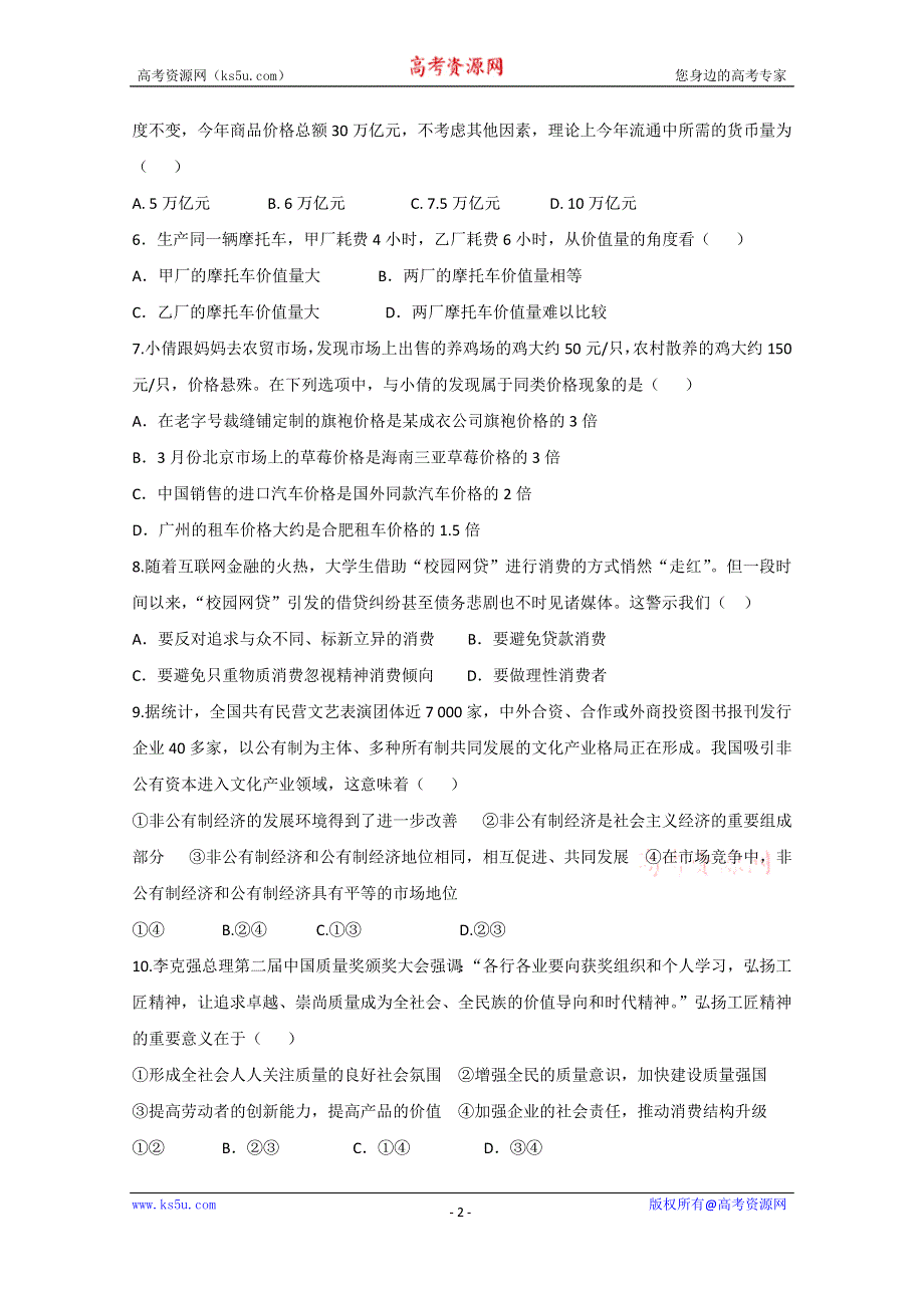 四川省遂宁市射洪中学2018-2019学年高一上学期期末模拟政治 WORD版含答案.doc_第2页