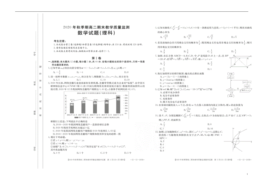 广西贵港市2020-2021学年高二数学上学期期末监测试题 理（扫描版）.doc_第1页