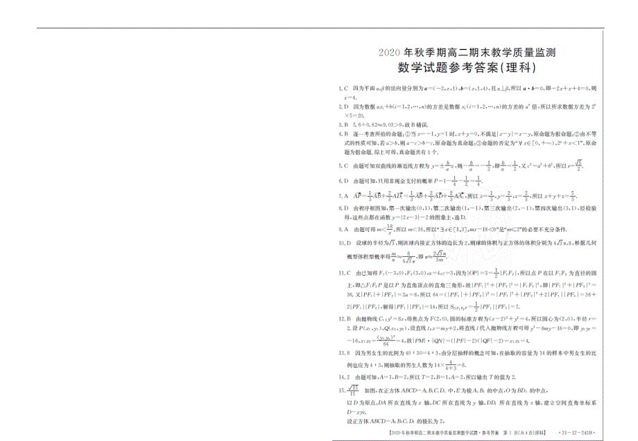 广西贵港市2020-2021学年高二数学上学期期末监测试题 理（扫描版）.doc_第3页