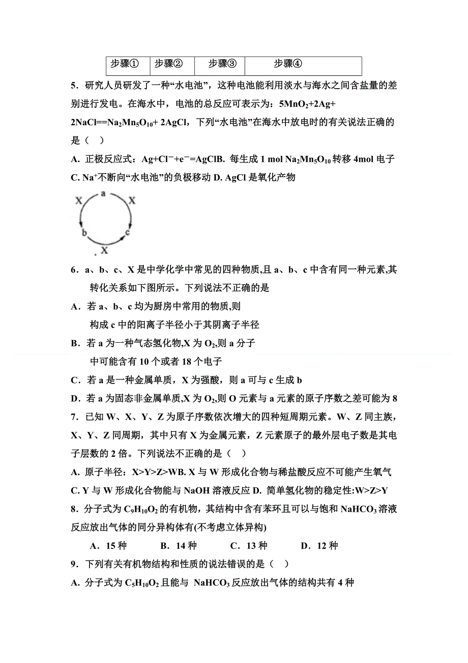 山东省济南市历城区第一中学2020届高三12月检测化学试题 WORD版含答案.doc_第2页