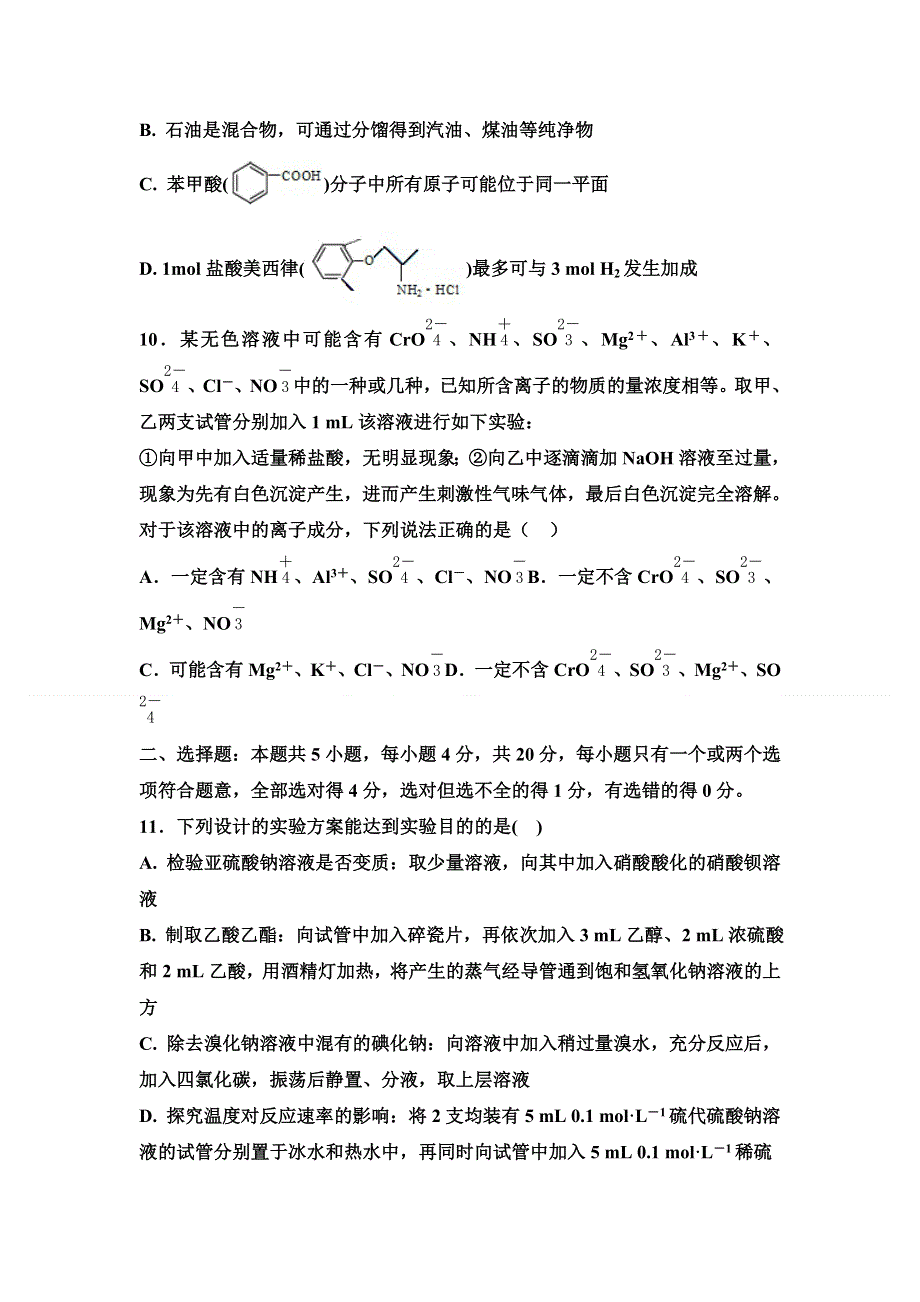 山东省济南市历城区第一中学2020届高三12月检测化学试题 WORD版含答案.doc_第3页