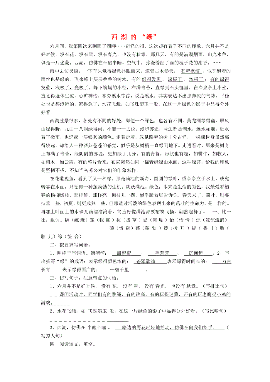 六年级语文课外短文阅读训练参考题十.doc_第1页