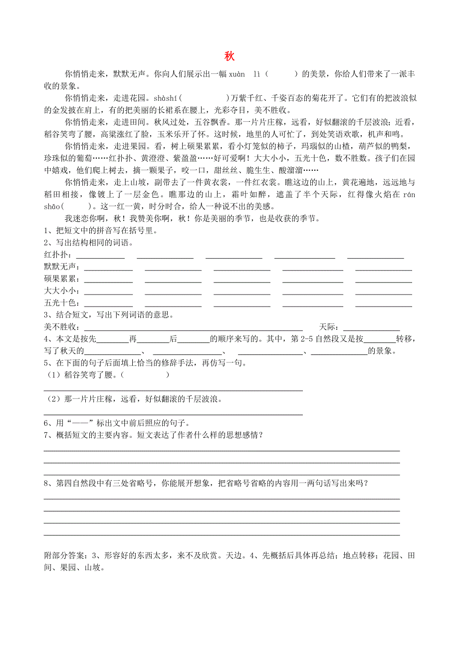 六年级语文课外短文阅读训练参考题四.doc_第1页