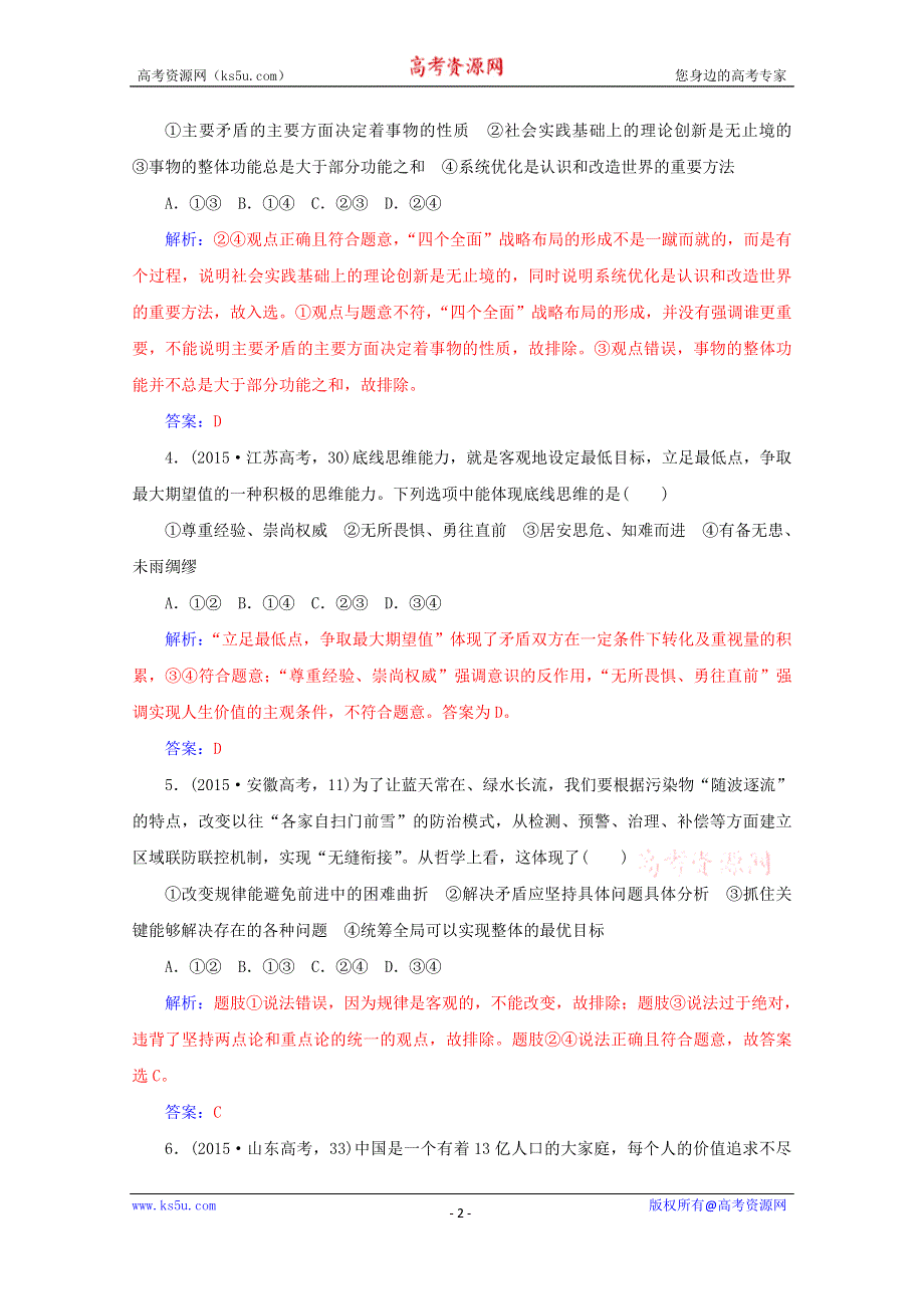 2016届高考政治二轮复习配套作业：专题11 唯物辩证法（高考真题感悟） WORD版含解析.doc_第2页