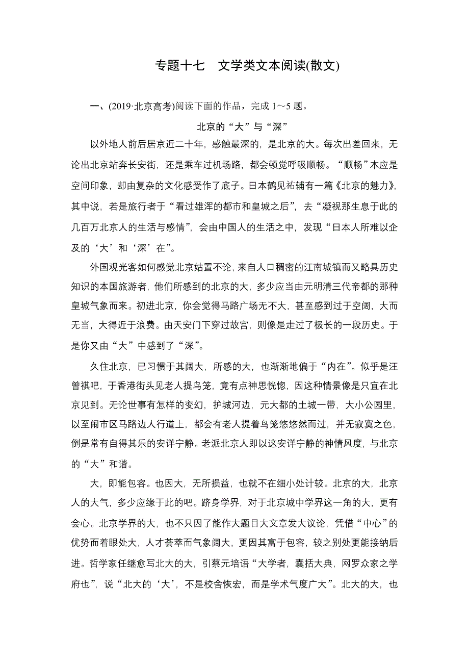 2021届高考语文一轮专题重组卷：第一部分 专题十七 文学类文本阅读（散文） WORD版含解析.DOC_第1页