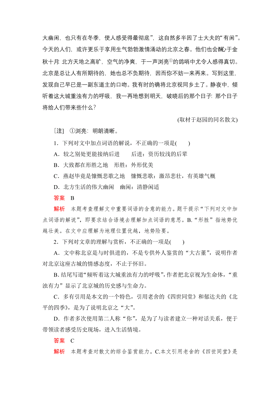 2021届高考语文一轮专题重组卷：第一部分 专题十七 文学类文本阅读（散文） WORD版含解析.DOC_第3页