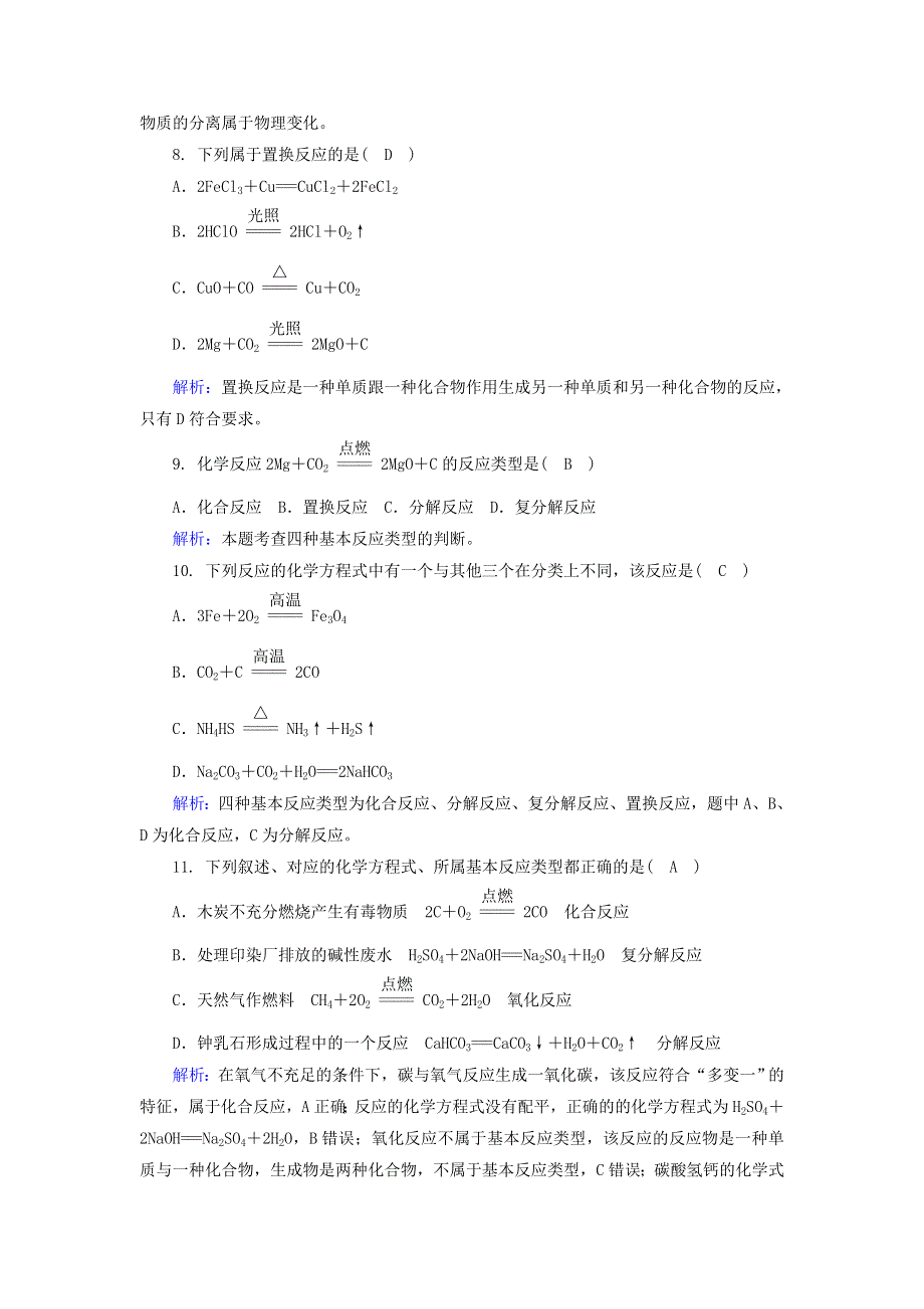 2020-2021学年新教材高中化学 第一章 物质及其变化 1-2 物质的转化课后作业（含解析）新人教版必修第一册.doc_第3页