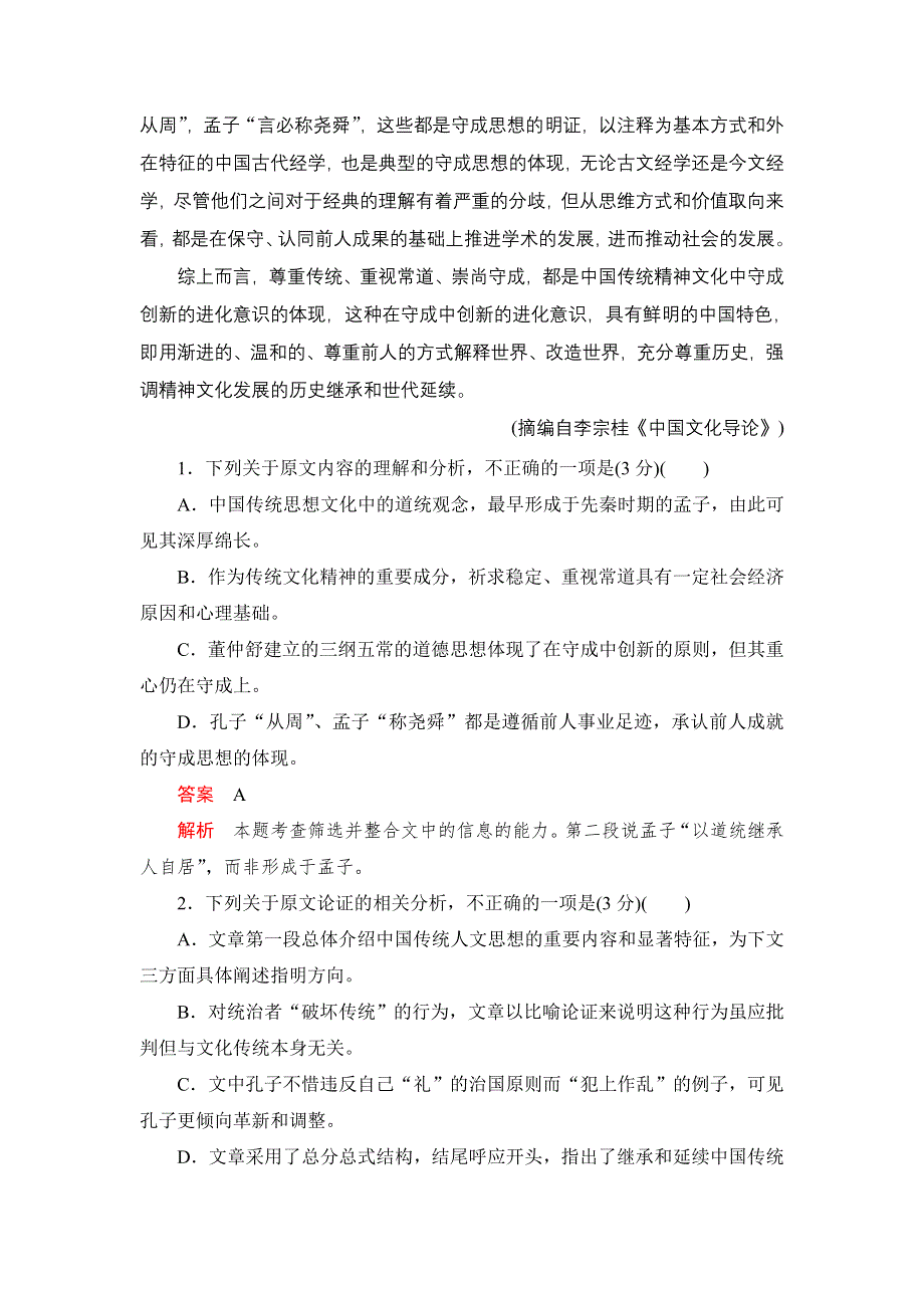 2021届高考语文一轮专题重组卷：第二部分 百强精选10 WORD版含解析.DOC_第2页