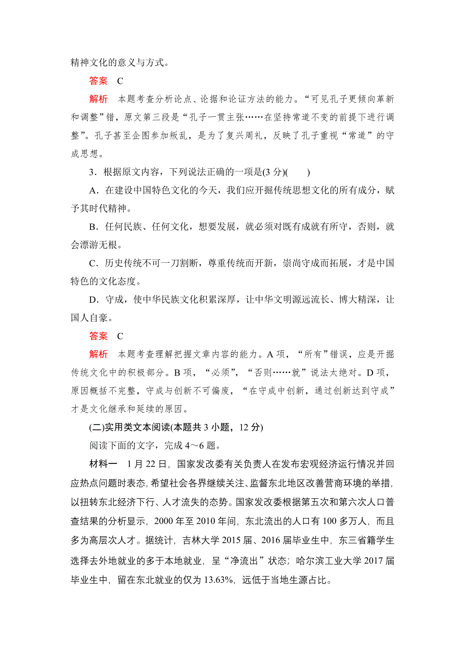 2021届高考语文一轮专题重组卷：第二部分 百强精选10 WORD版含解析.DOC_第3页