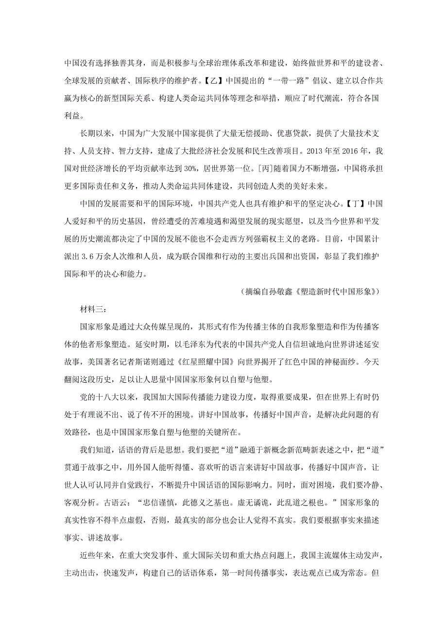 山东省济南市历城区二中2021届高三语文上学期10月月考试题（含解析）.doc_第2页