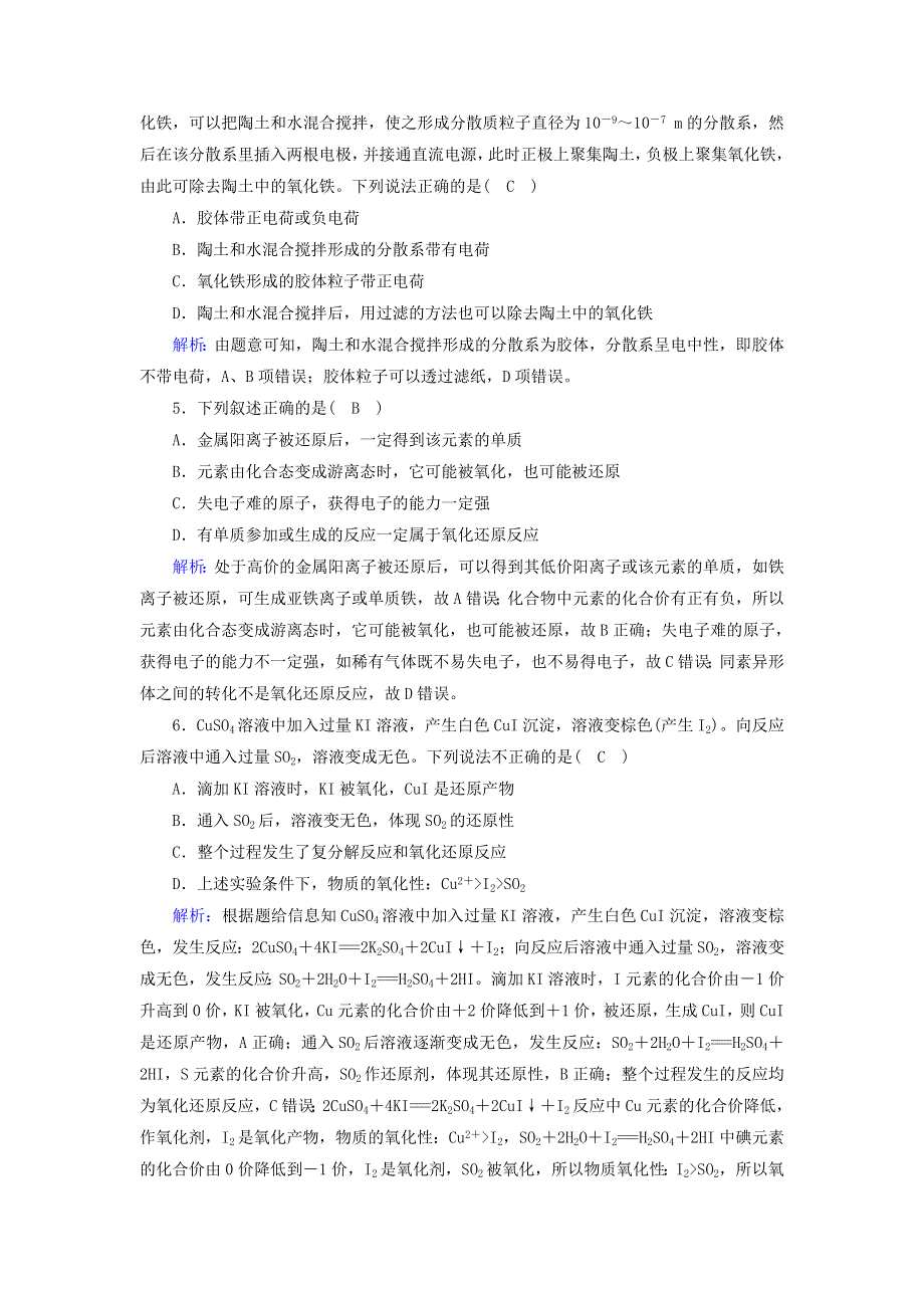 2020-2021学年新教材高中化学 第一章 物质及其变化 单元评估（含解析）新人教版必修第一册.doc_第2页