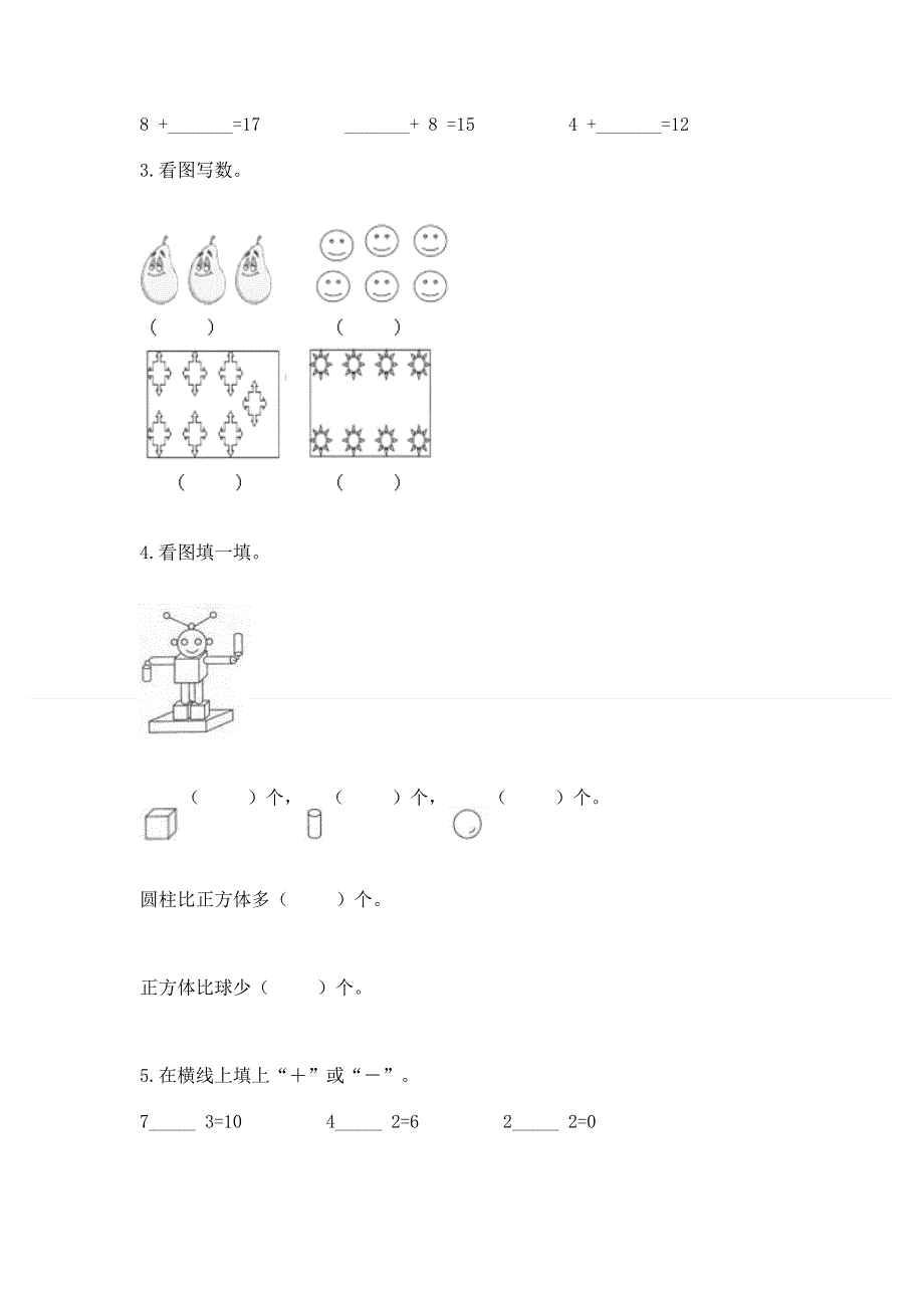 人教版数学一年级上学期期末综合素养提升卷含答案（综合题）.docx_第3页