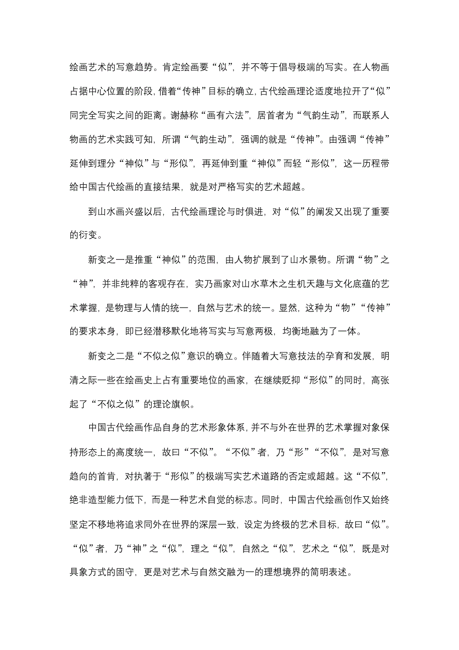 2014-2015学年高一语文语文版必修4课时作业：第三单元 人生如舞台（单元检测） WORD版含解析.doc_第2页