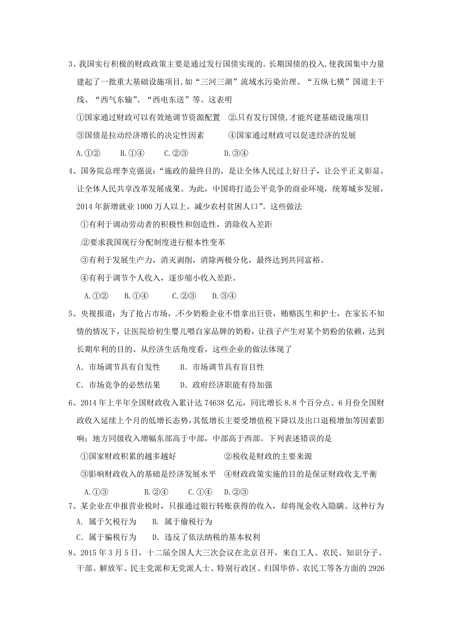 广东省惠来县第一中学2014-2015学年高一下学期期中考试政治试题 WORD版含答案.doc_第2页