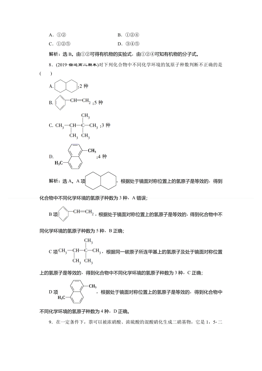 2019-2020学年人教版化学选修五新素养同步练习：第一章 第四节　研究有机化合物的一般步骤和方法 WORD版含解析.doc_第3页