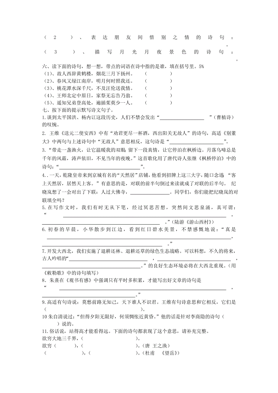 六年级语文课外阅读竞赛预赛试题 新人教版.doc_第3页