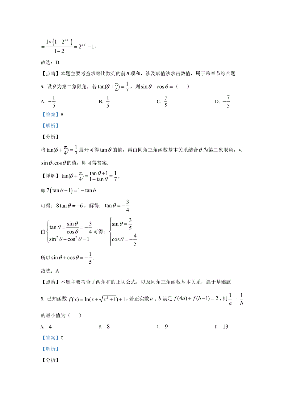 山东省济南市历城区历城第二中学2021届高三上学期10月月考数学试题 WORD版含解析.doc_第3页