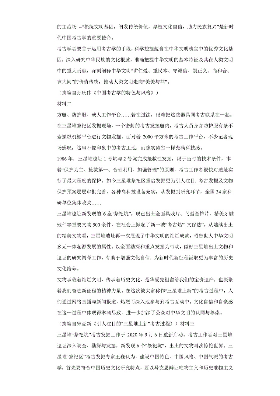 广东省惠来县第一中学2021届高三下学期第六次阶段考试语文试题 WORD版含解析.doc_第2页