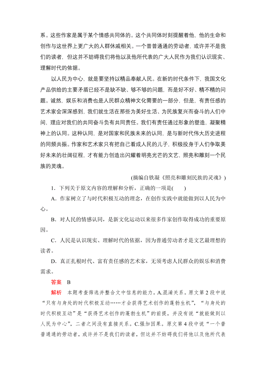 2021届高考语文一轮专题重组卷：第一部分 专题十二 论述类文本阅读 WORD版含解析.DOC_第2页