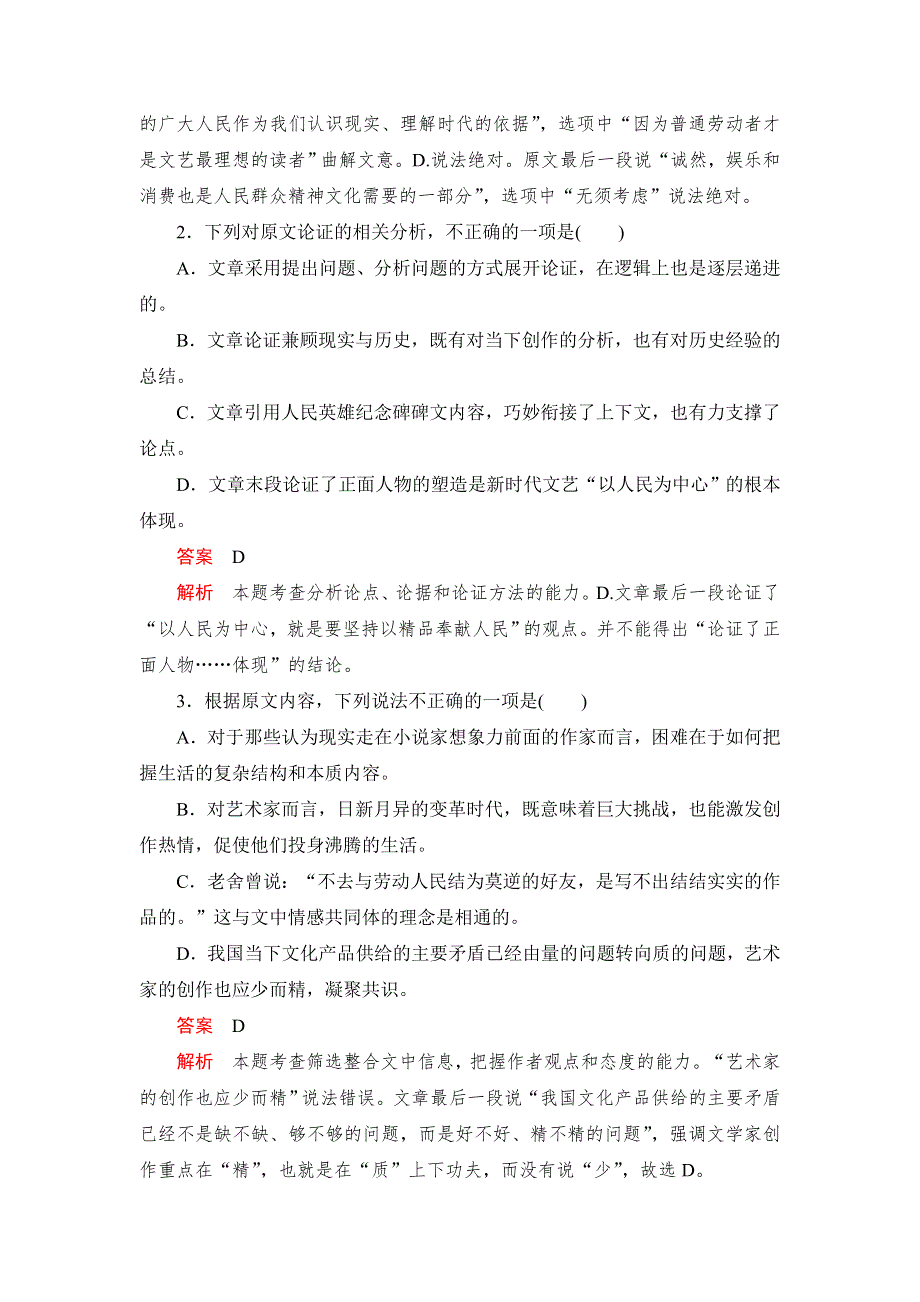 2021届高考语文一轮专题重组卷：第一部分 专题十二 论述类文本阅读 WORD版含解析.DOC_第3页