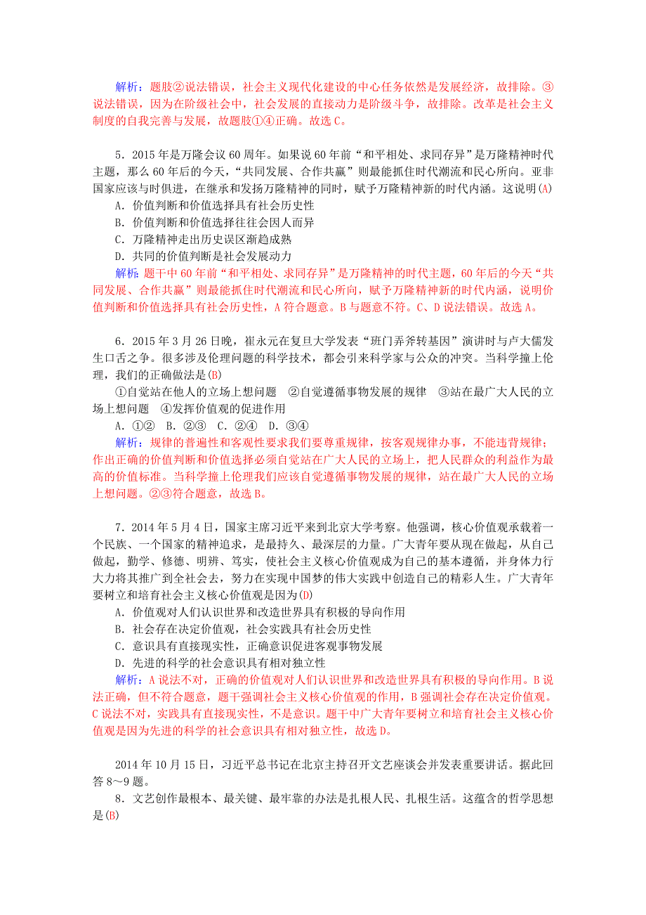 2016届高考政治二轮复习配套作业：专题12 历史唯物主义 WORD版含解析.doc_第2页