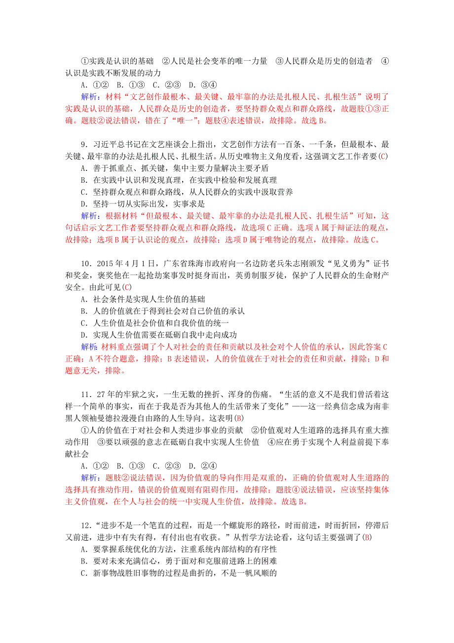 2016届高考政治二轮复习配套作业：专题12 历史唯物主义 WORD版含解析.doc_第3页