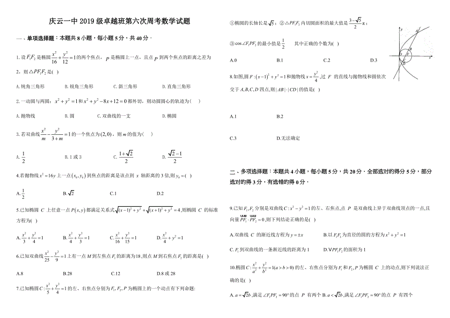 山东省德州市庆云一中卓越班2020-2021学年高二上学期第六次周考数学试题 WORD版含答案.docx_第1页