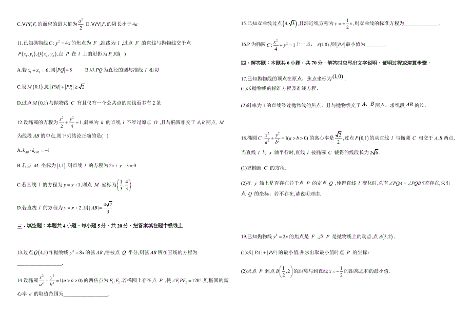 山东省德州市庆云一中卓越班2020-2021学年高二上学期第六次周考数学试题 WORD版含答案.docx_第2页