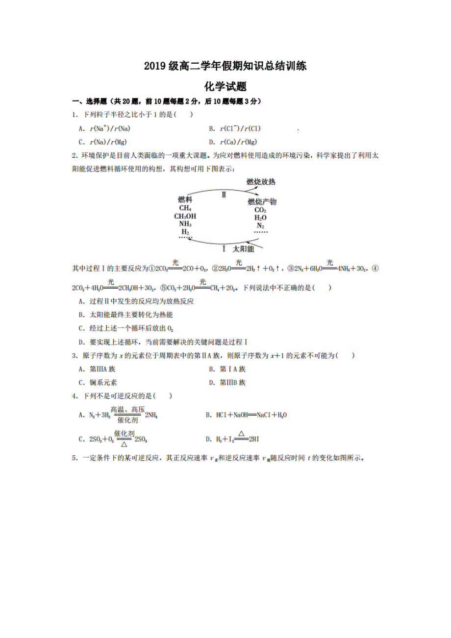 黑龙江省哈六中2020-2021学年高二上学期假期知识总结测试（开学考试）化学试卷 PDF版含答案.pdf_第1页