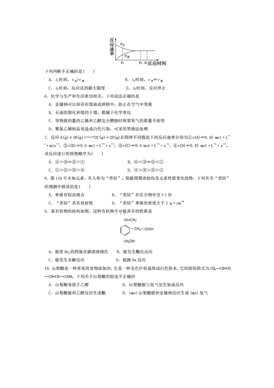 黑龙江省哈六中2020-2021学年高二上学期假期知识总结测试（开学考试）化学试卷 PDF版含答案.pdf_第2页