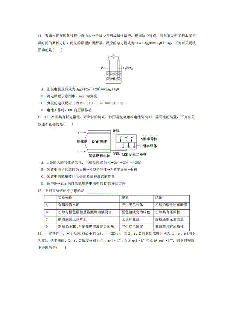 黑龙江省哈六中2020-2021学年高二上学期假期知识总结测试（开学考试）化学试卷 PDF版含答案.pdf_第3页