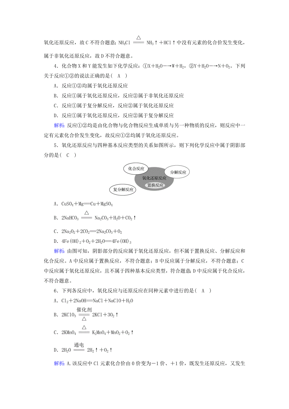 2020-2021学年新教材高中化学 第一章 物质及其变化 3-1 氧化还原反应课时作业（含解析）新人教版必修第一册.doc_第2页